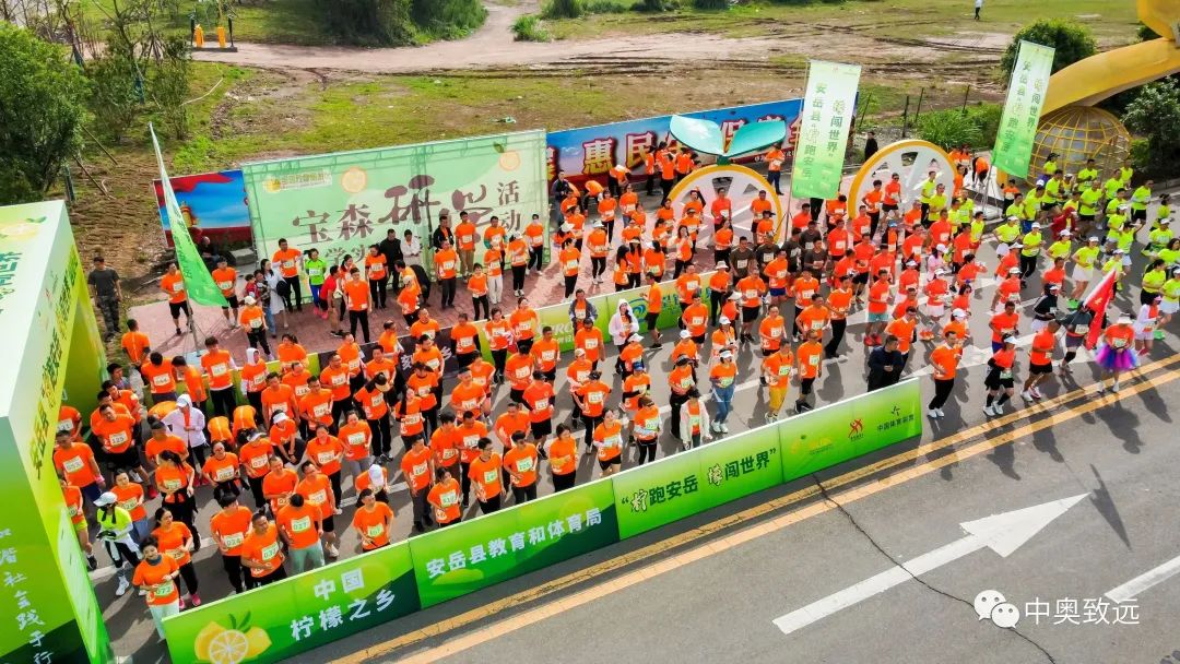 安岳县“柠跑安岳 檬闯世界”越野跑